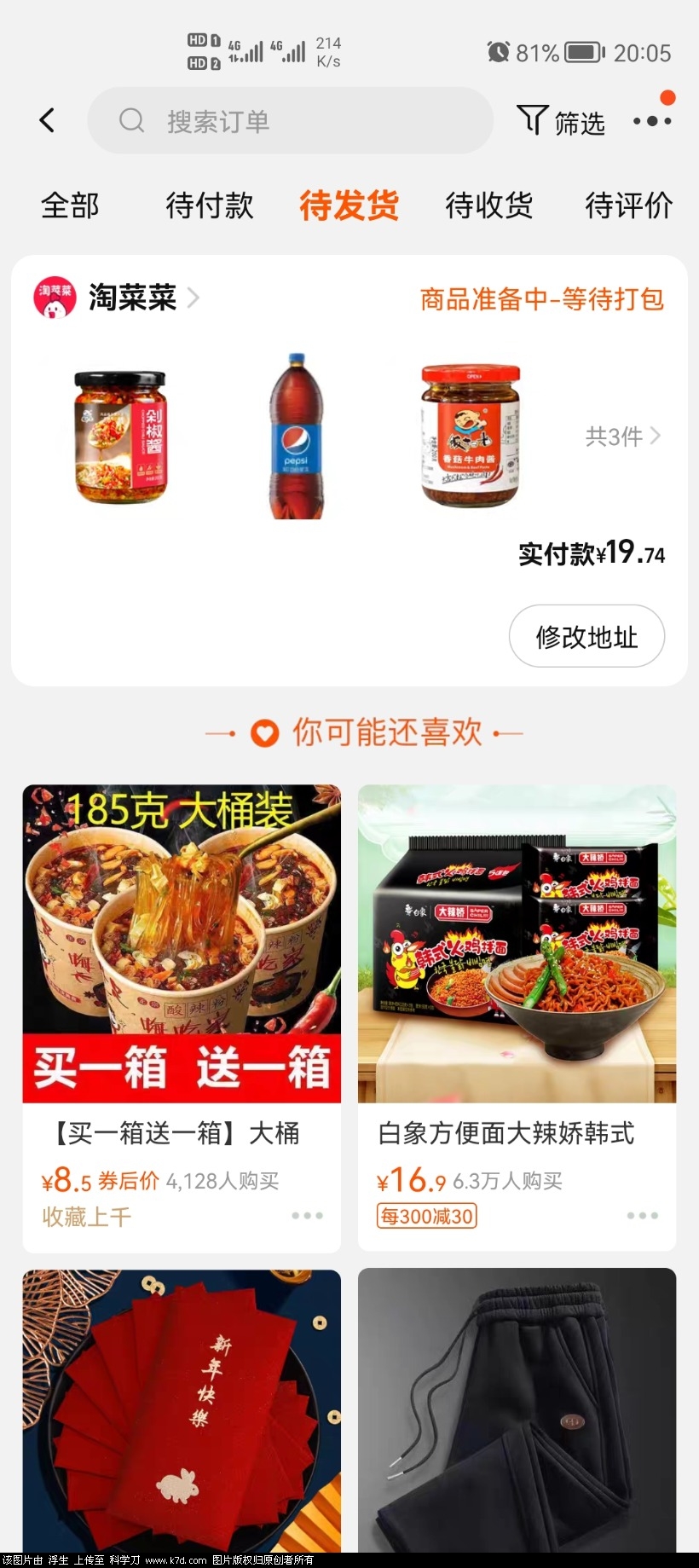 Screenshot_20221222_200543_com.taobao.taobao.jpg