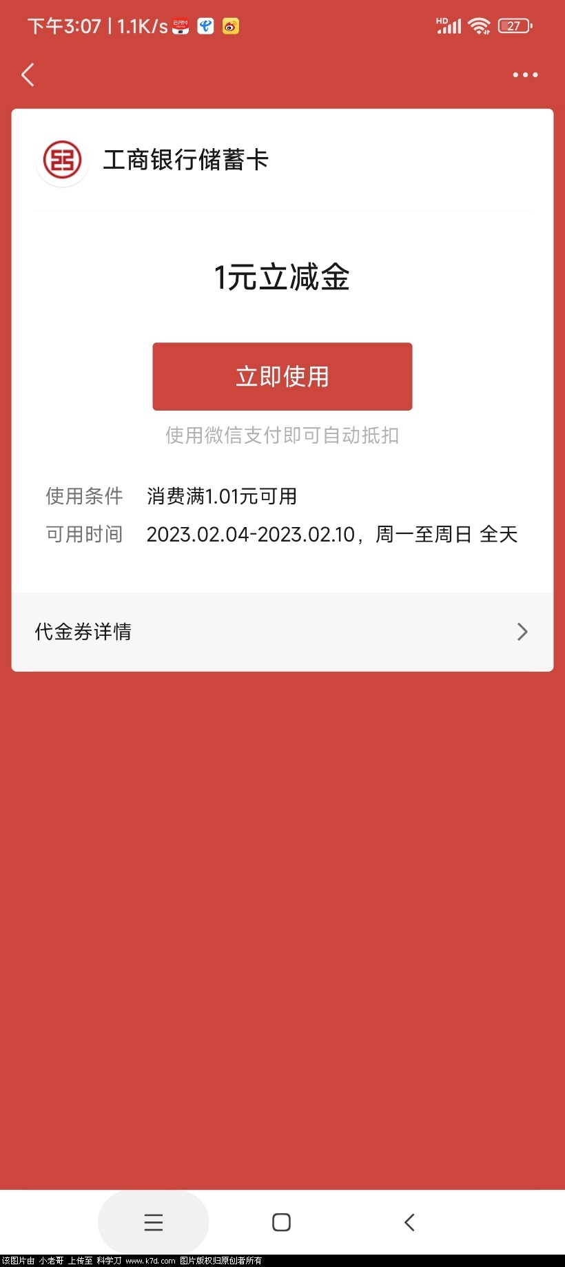 Screenshot_2023-02-04-15-07-38-376_com.tencent.mm.jpg