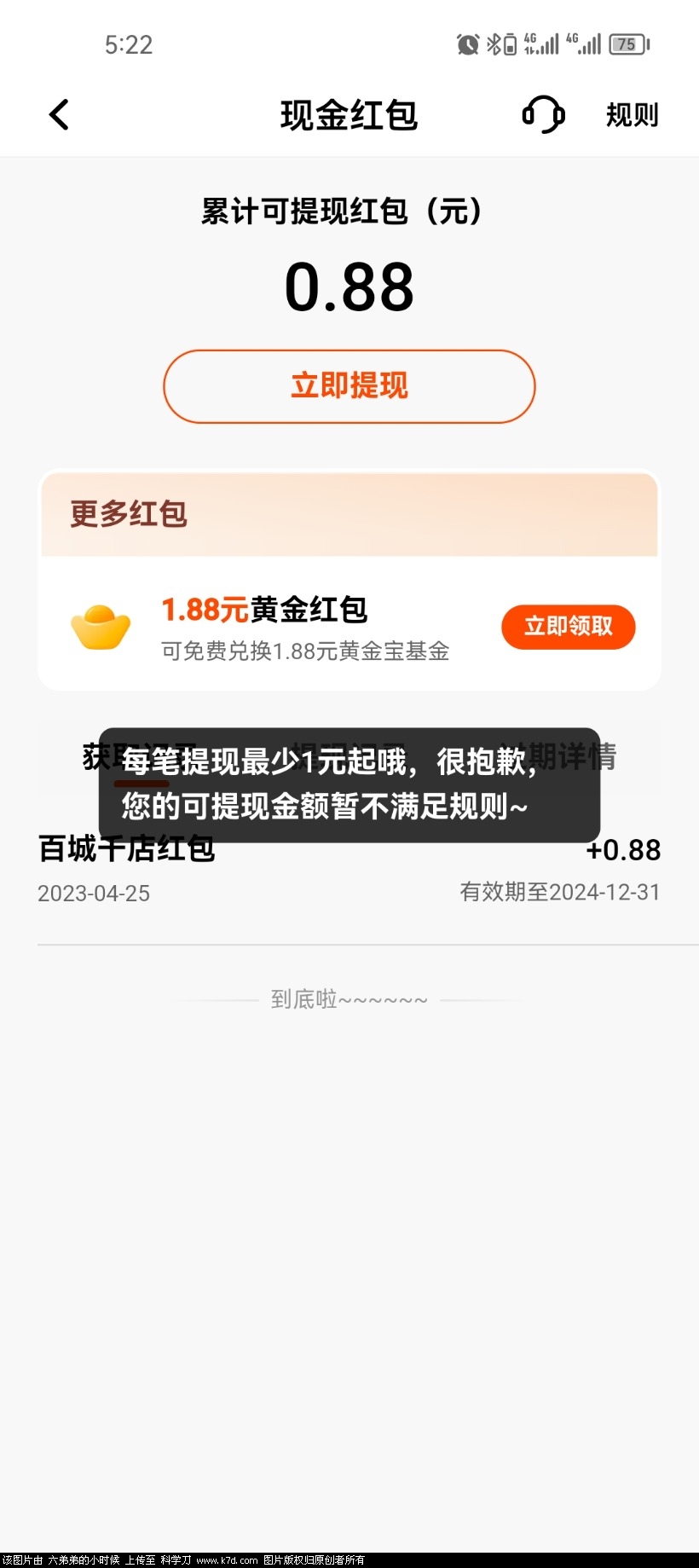 Screenshot_20230425_172220_com.pingan.paces.ccms.jpg