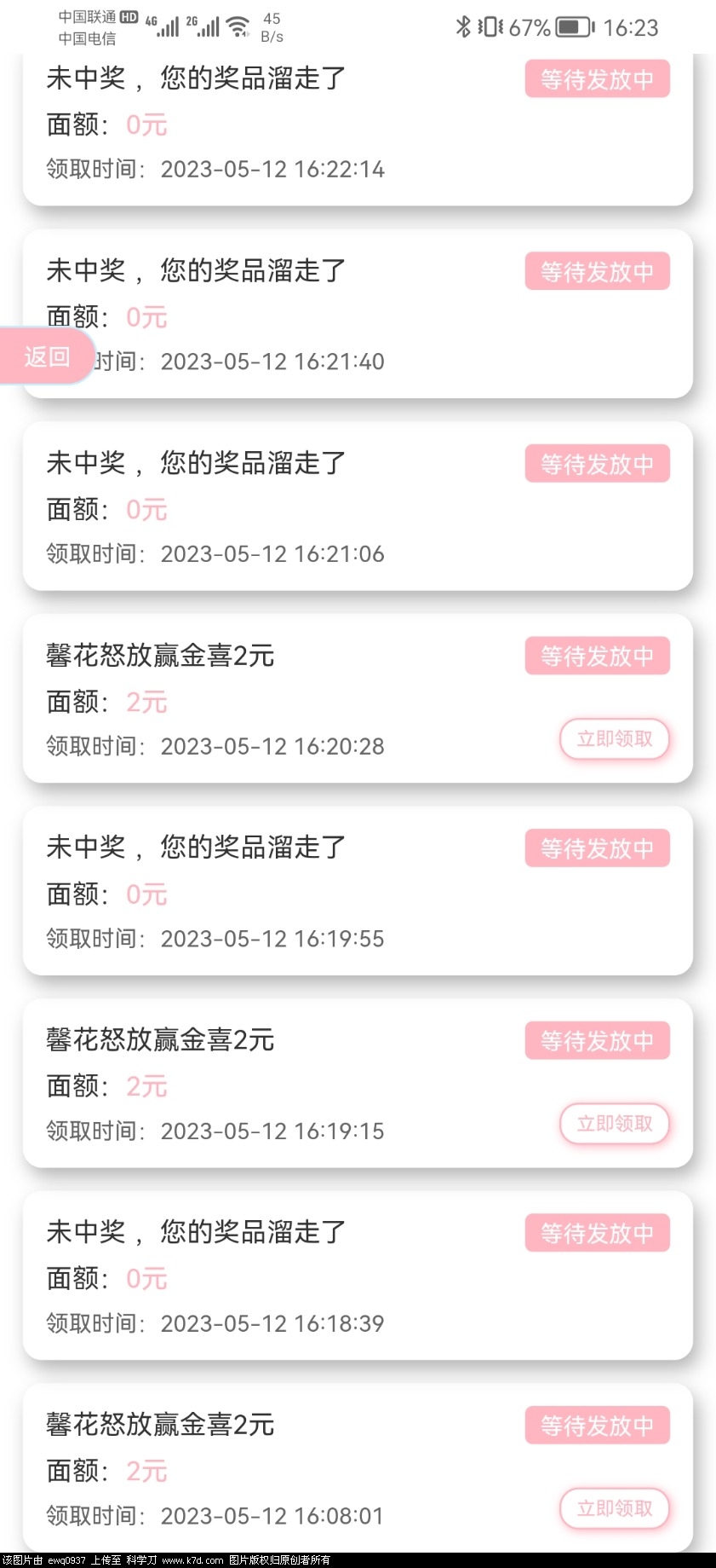 Screenshot_20230512_162315_com.icbc.jpg