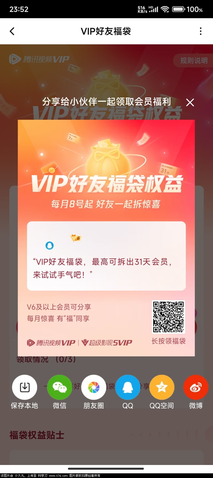 Screenshot_2023-10-09-23-52-08-773_com.tencent.qqlive.jpg